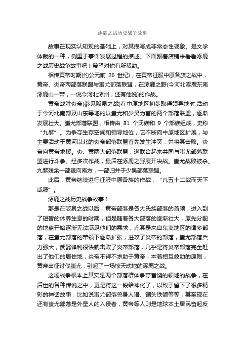 涿鹿之战历史战争故事