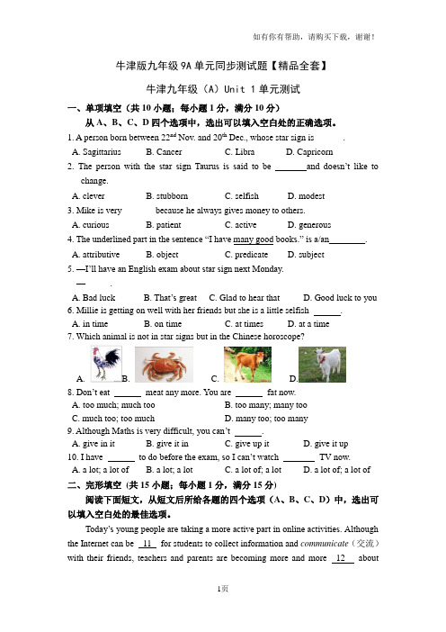 牛津英语初中9A各单元测试题精品全套