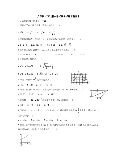【三套打包】朝阳市八年级下学期期中数学试题及答案
