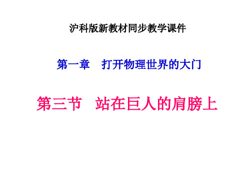 八年级物理站在巨人的肩膀上(2019年11月)