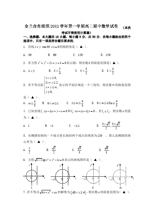 浙江省宁波北仑区柴桥中学2013-高二上学期期中考试数学试题