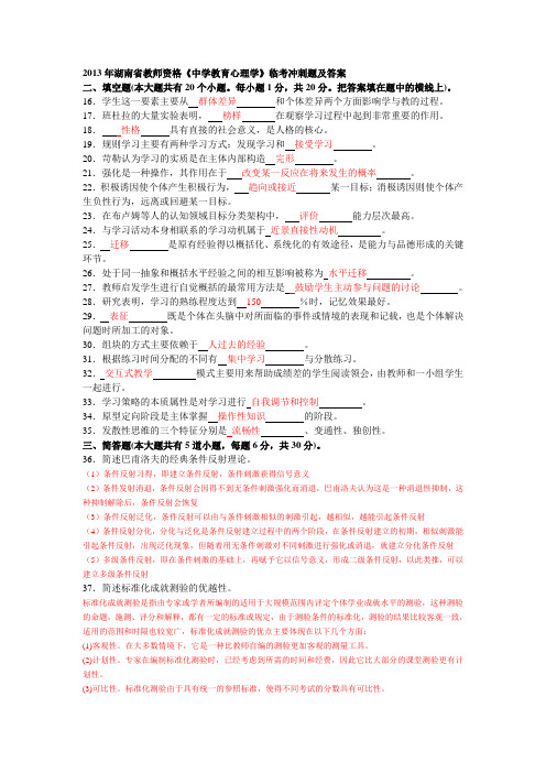 2013年教育心理学考试复习资料