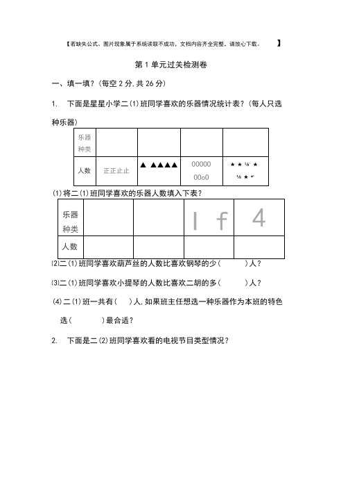 人教版二年级数学下册第一单元测试卷及答案(共4套)