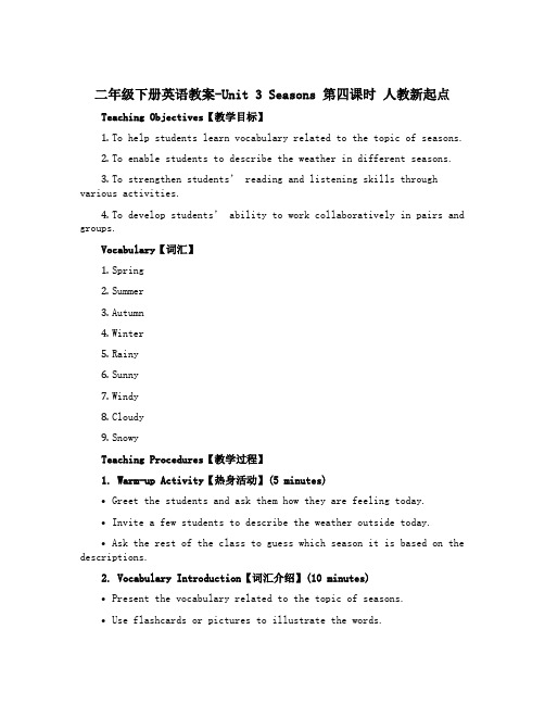 二年级下册英语教案-Unit 3 Seasons 第四课时 人教新起点