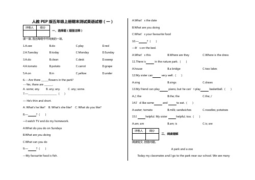 五年级上册英语试题-期末测试英语试卷(一)人教PEP版含答案