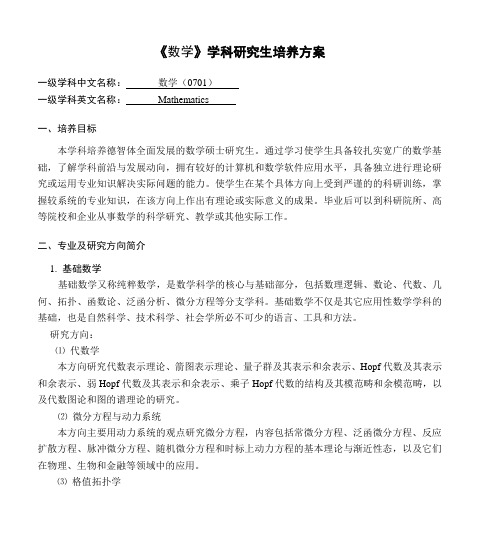 《数学》学科研究生培养方案