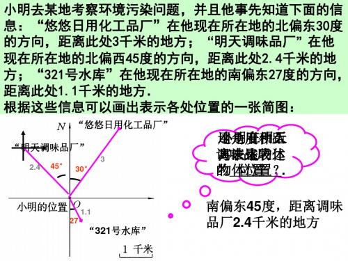 人教七年级数学下册练习：《7.2.1 用坐标表示地理位置