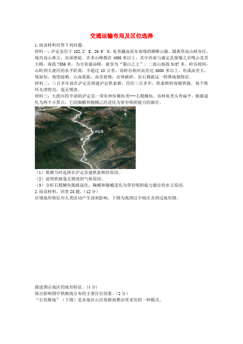 山东省邹城市2019届高考地理一轮复习专题交通运输布局及区位选择专项训练