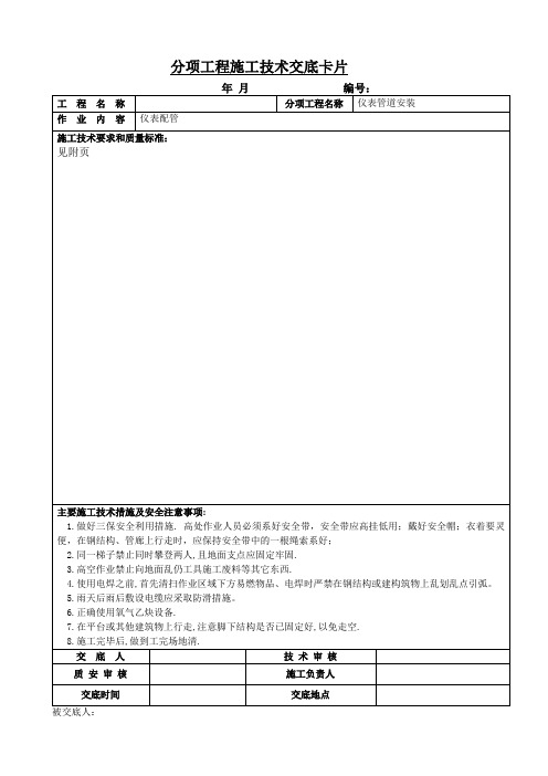 仪表配管技术交底