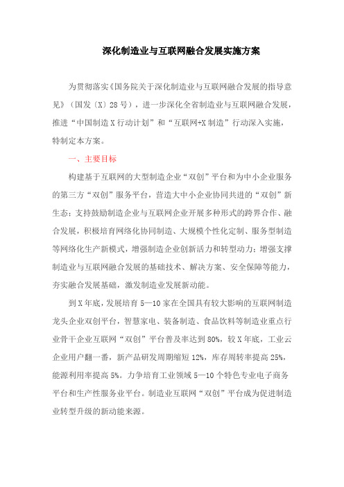 深化制造业与互联网融合发展实施方案