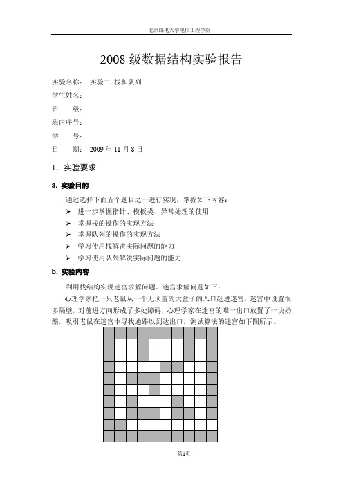 数据结构实验报告——栈和队列