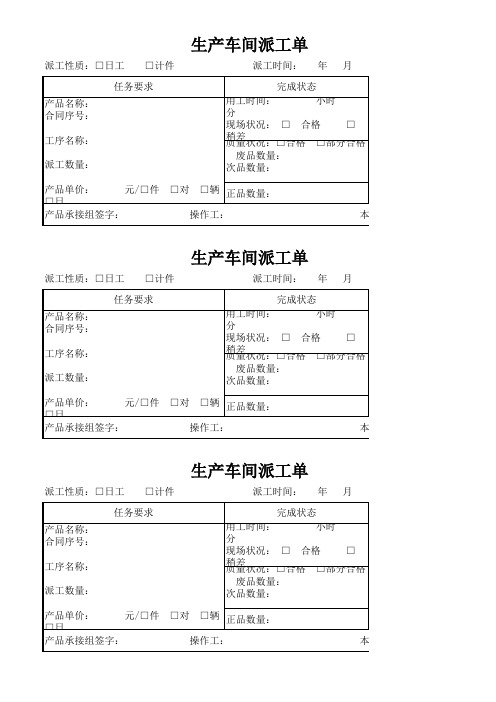 生产车间派工单