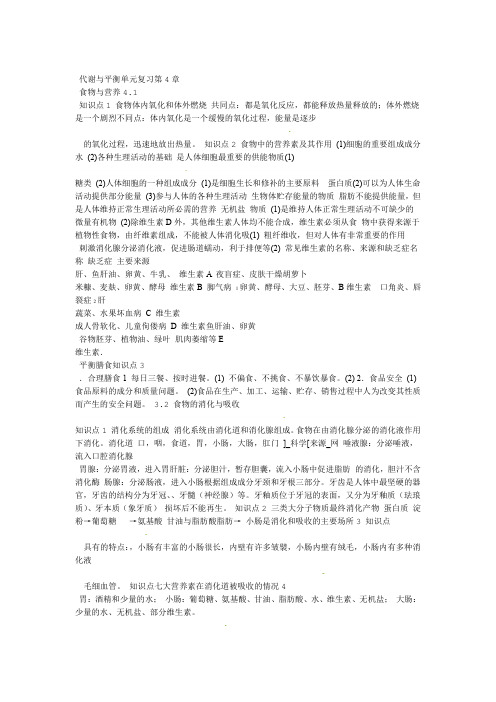 完整浙教版科学九年级上册第4章代谢与平衡单元复习知识点归纳