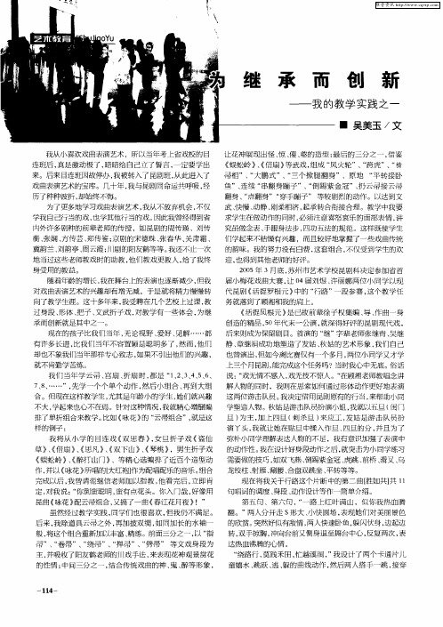 为继承而创新——我的教学实践之一