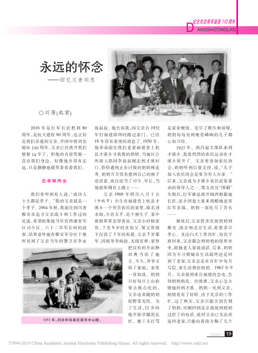 永远的怀念_回忆父亲刘忠_刘蒨