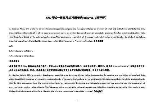 CFA考试一级章节练习题精选0330-11(附详解)