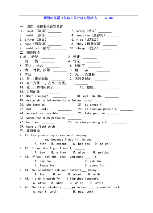 八年级下单元练习题精选 Unit02[新目标]