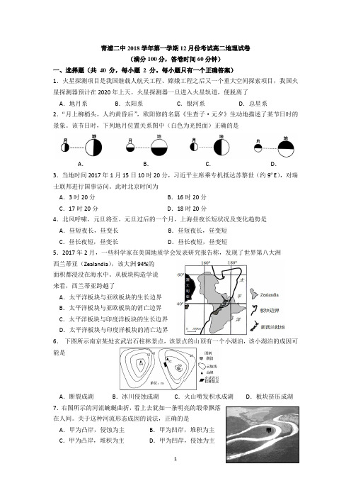 青浦二中2018学年第一学期12月考试高二地理试卷