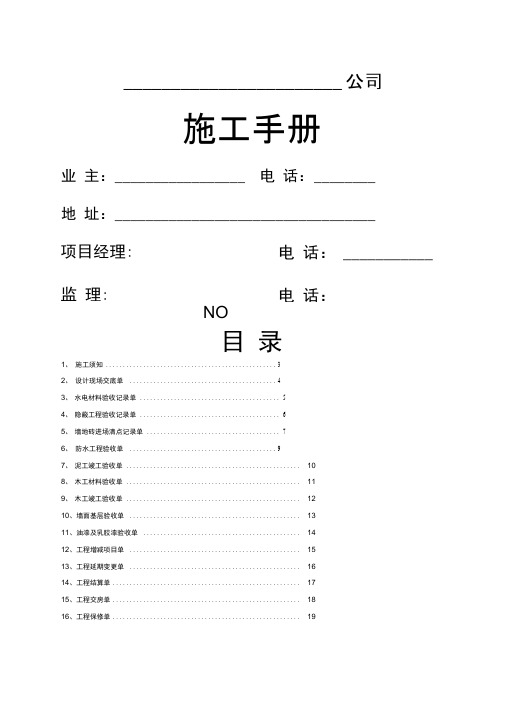 装饰装修施工手册完整