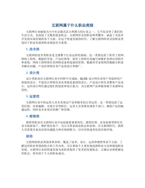 互联网属于什么职业类别