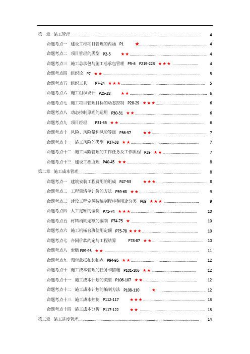 2016二级建造师 建设工程施工管理 考点总结与分析