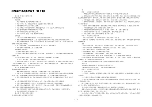 种植场技术员岗位职责(共9篇) 