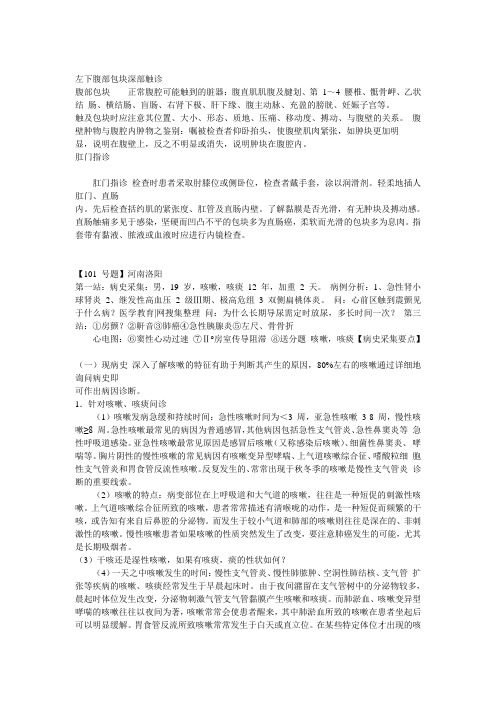 2012_年执业医师技能考试真题解析(2)