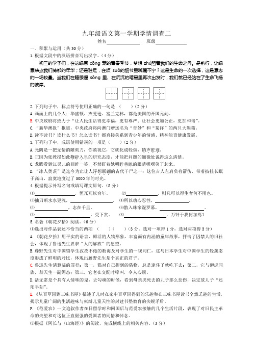 江苏省泰州市姜堰区实验初级中学2018届九年级上学期第三次月度检测语文试题