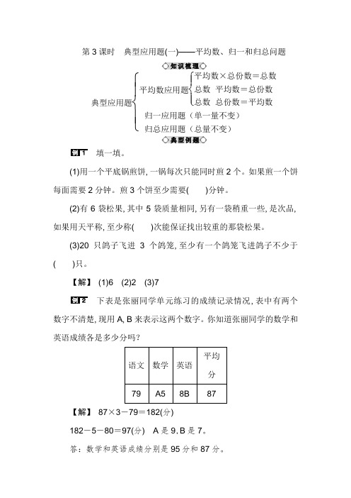 六年级下数学知识点讲解-小升初总复习 典型应用题(一)平均数、归一和归总问题 行程问题