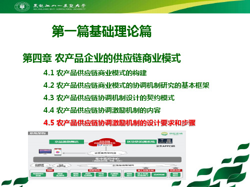 5-4.5 农产品供应链协调激励机制的设计要求和步骤