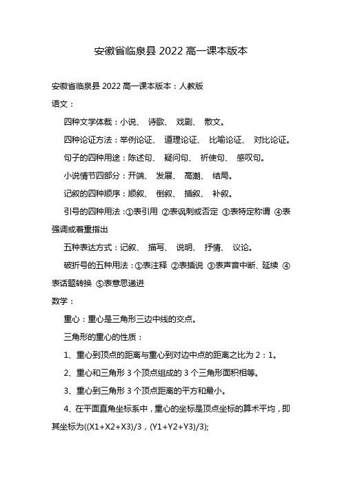 安徽省临泉县2022高一课本版本