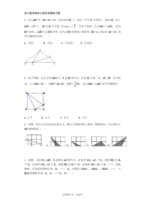 初三数学相似三角形专题