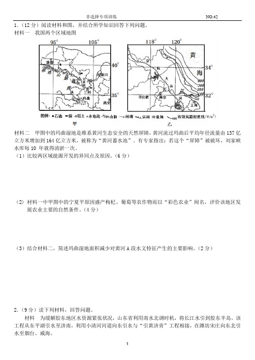 非选择题专项训练