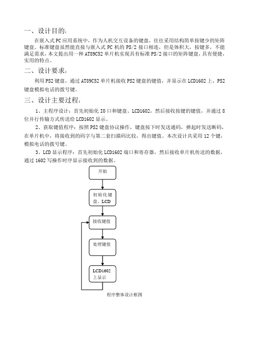 PS2在单片机上的应用