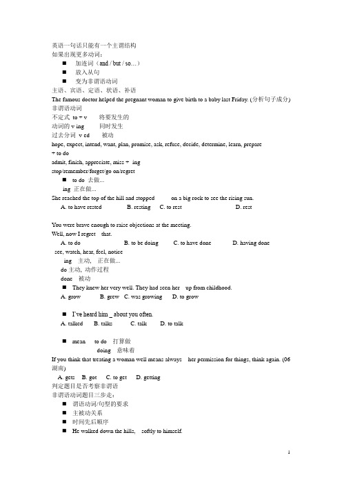 非谓语动词新东方杨文哲教学课件整理