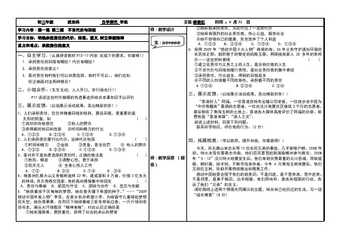 第一课 第二课时不言代价与回报