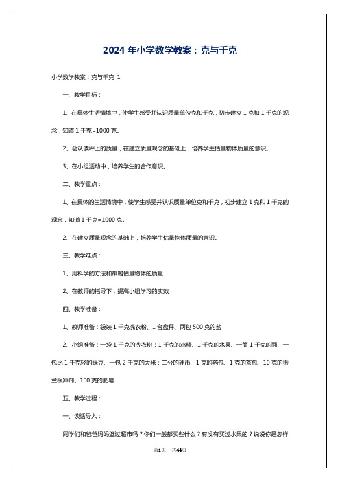 2024年小学数学教案：克与千克