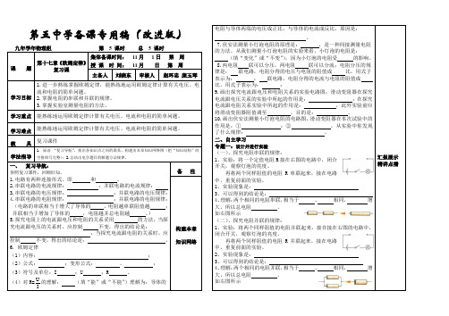 第十七章《欧姆定律》复习学案