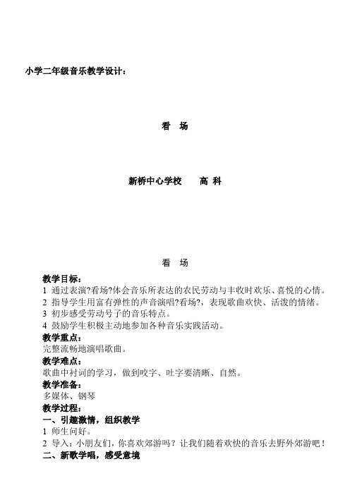 2022年二年级音乐教案《湖南文艺出版社小学音乐二年级下册（简谱） 让歌声更美好》 