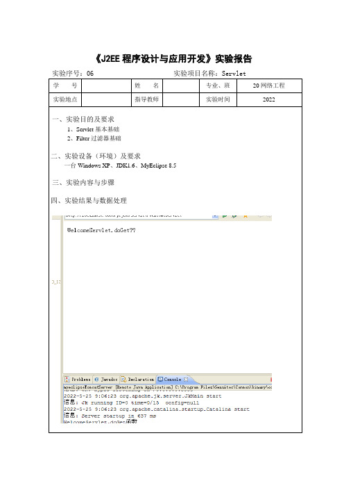 网络工程网络编程实验报告6-Servlet