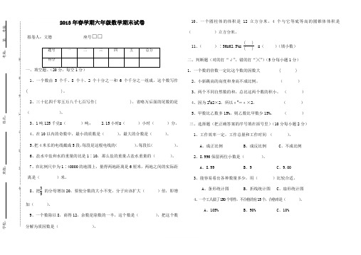 2013年春学期六年级数学期末试卷1