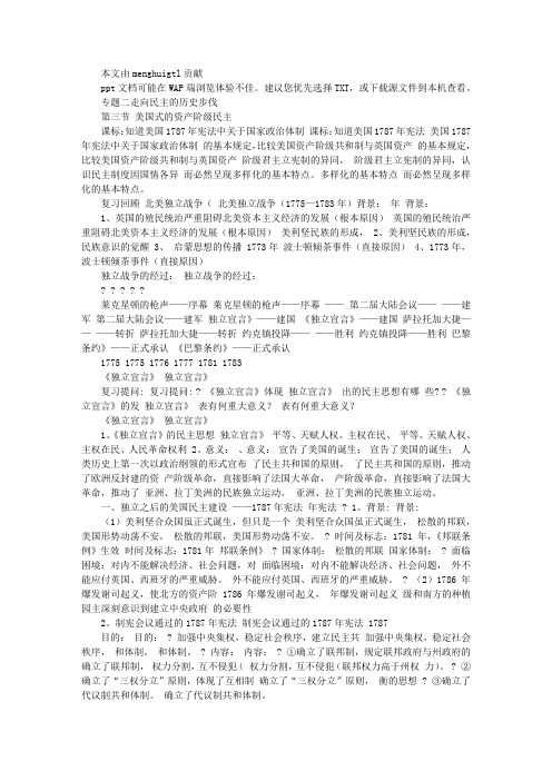 历史：23《美国式的资产阶级民主》课件(人民版选修2)