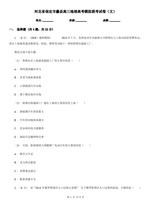 河北省保定市蠡县高三地理高考模拟联考试卷(文)
