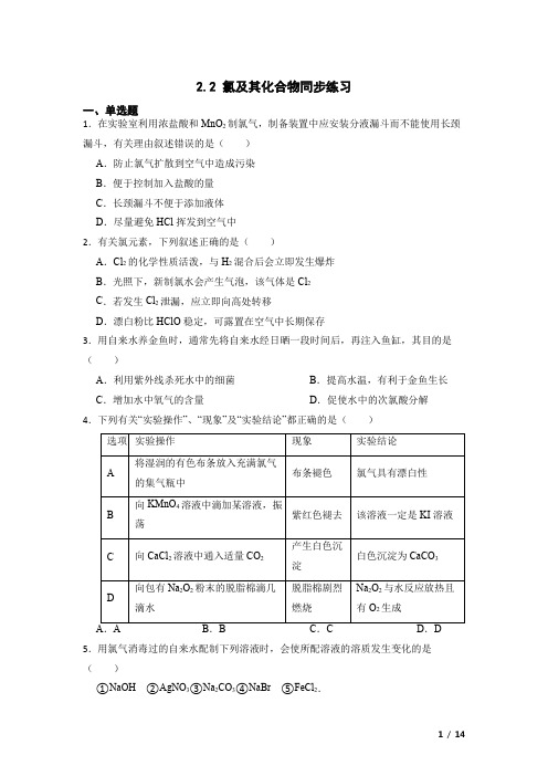 氯及其化合物  同步练习-高一上学期化学人教版(2019)必修第一册  