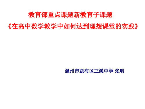 教育部课题四种命题间的相互关系幻灯片课件