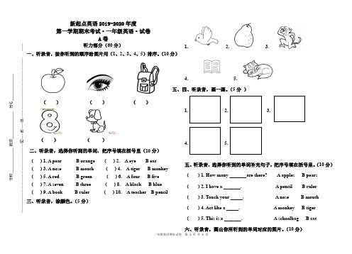 2019-2020学年人教新起点一年级英语第一学期期末测试题