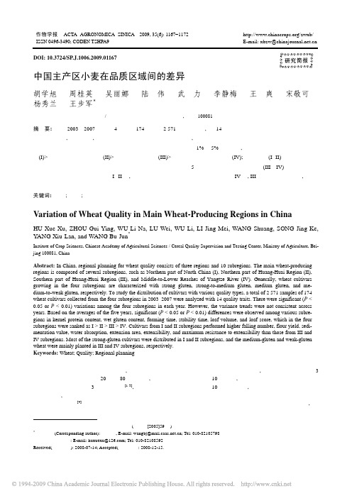 中国主产区小麦在品质区域间的差异(1)