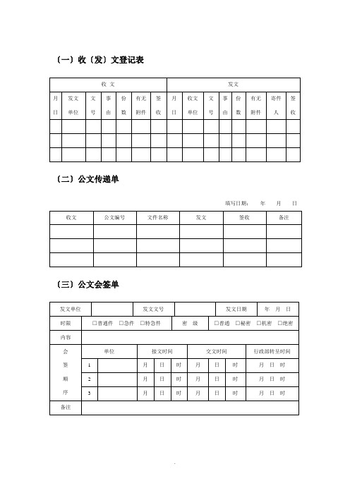 文书档案资料管理类表格 