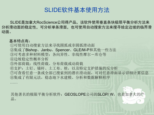 SLIDE软件使用讲解