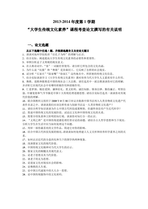 大学生传统文化素养课程考查论文要求